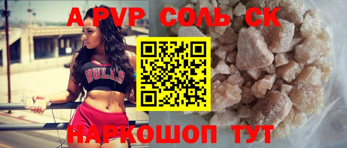 Новотроицк  Alpha PVP кристаллы  Alpha PVP кристаллы  цена   APVP СК КРИС  Вход с VPN  Альфа ПВП 