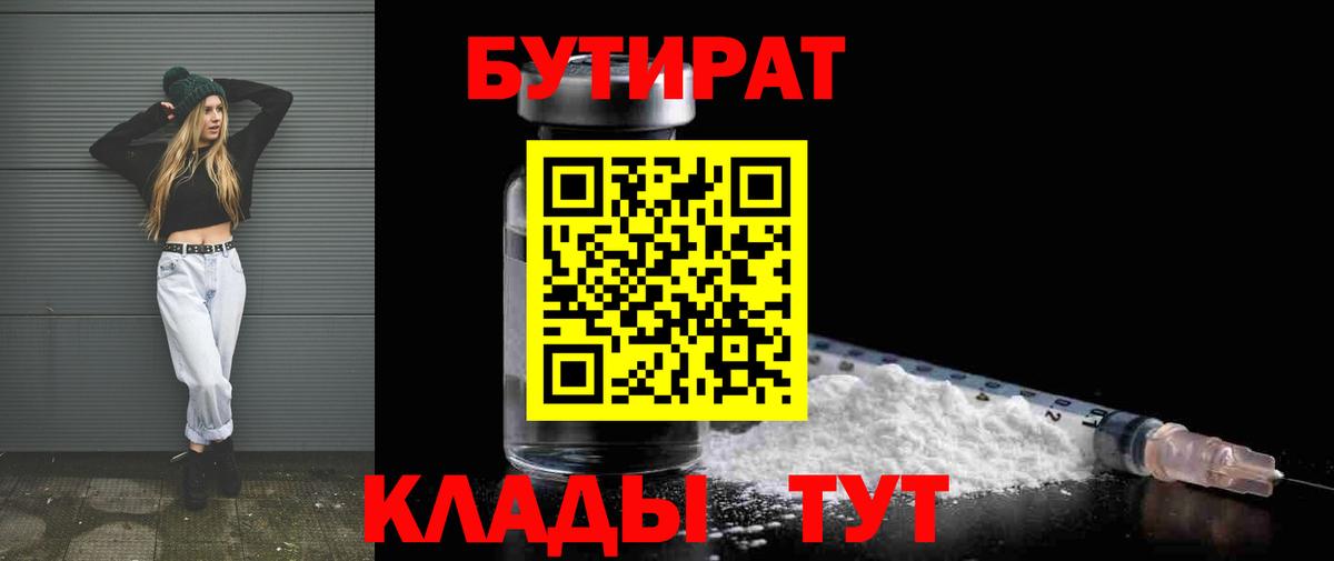 Бутират жидкий экстази Новотроицк