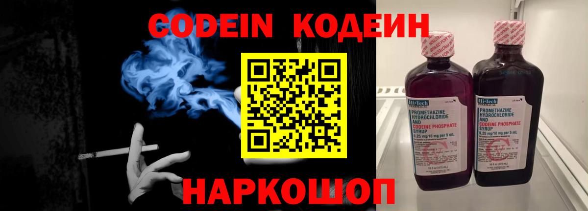 Кодеиновый сироп Lean Purple Drank Новотроицк