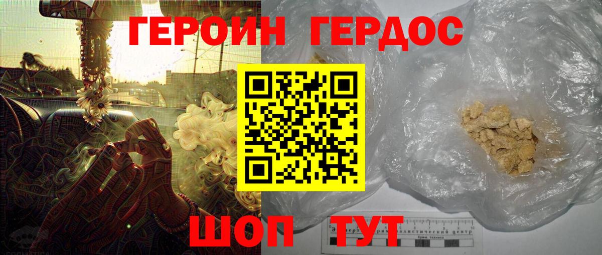 ГЕРОИН афганец  Вход с VPN  Новотроицк 