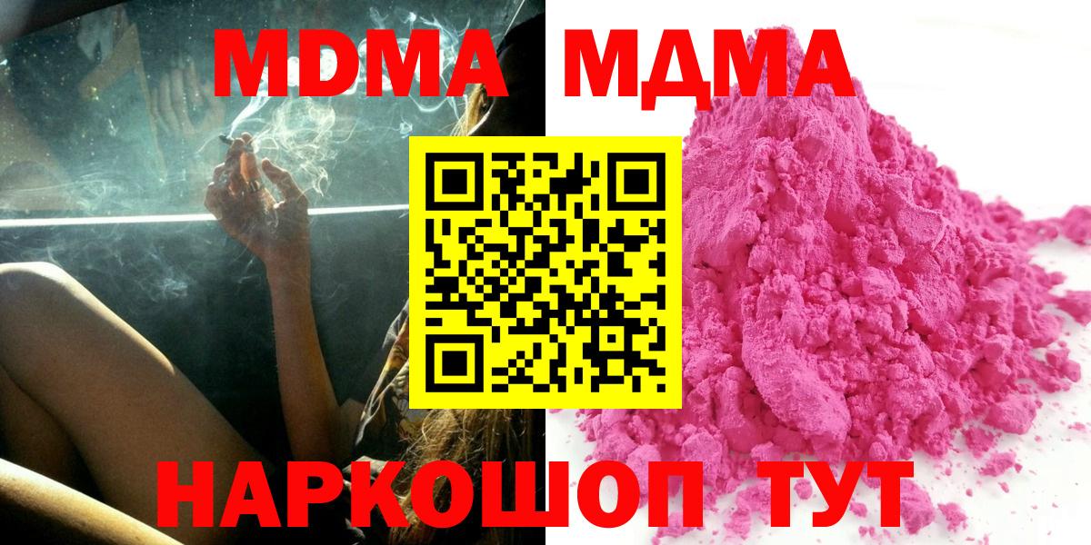 МДМА crystal Новотроицк