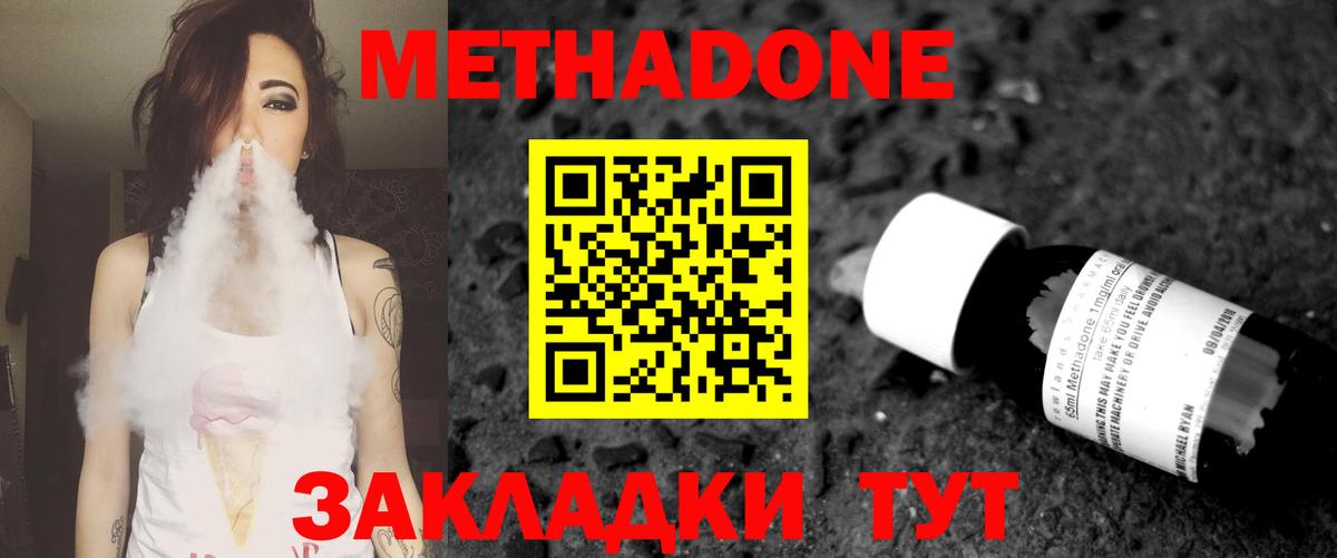 Метадон мёд  Метадон VHQ  Вход с VPN  Новотроицк 